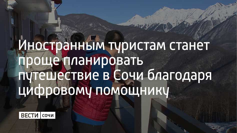 Сервис получил название Visit Russia по аналогии с порталом "Визит Сочи"