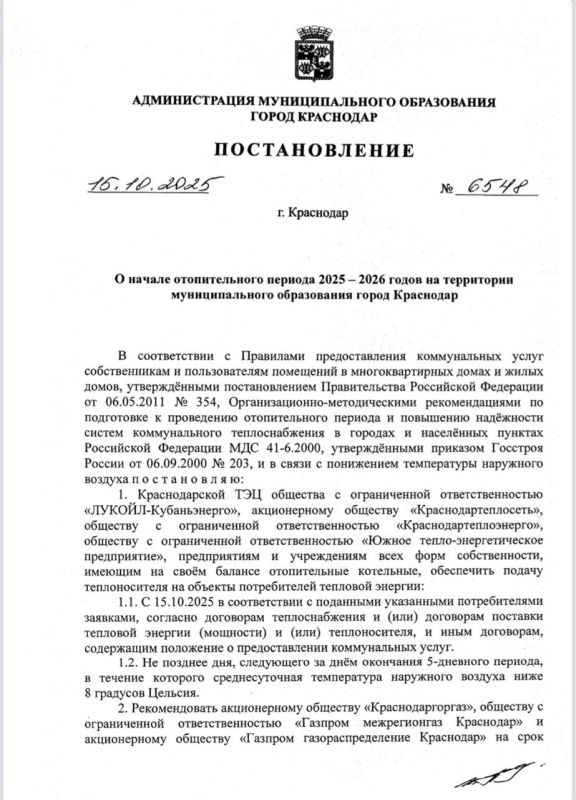 О старте отопительного сезона в Краснодаре