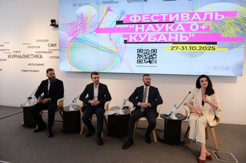 На Кубани состоится фестиваль «НАУКА 0+ Кубань» На Кубани состоится фестиваль «НАУКА 0+ Кубань»