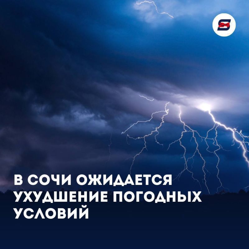 Внимание, Сочи! Ожидается сильный дождь и гроза