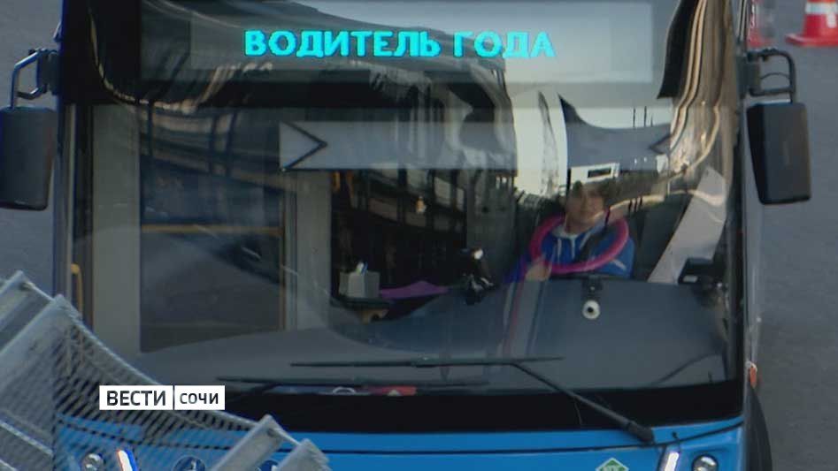 В Сириусе прошли соревнования среди водителей автобусов