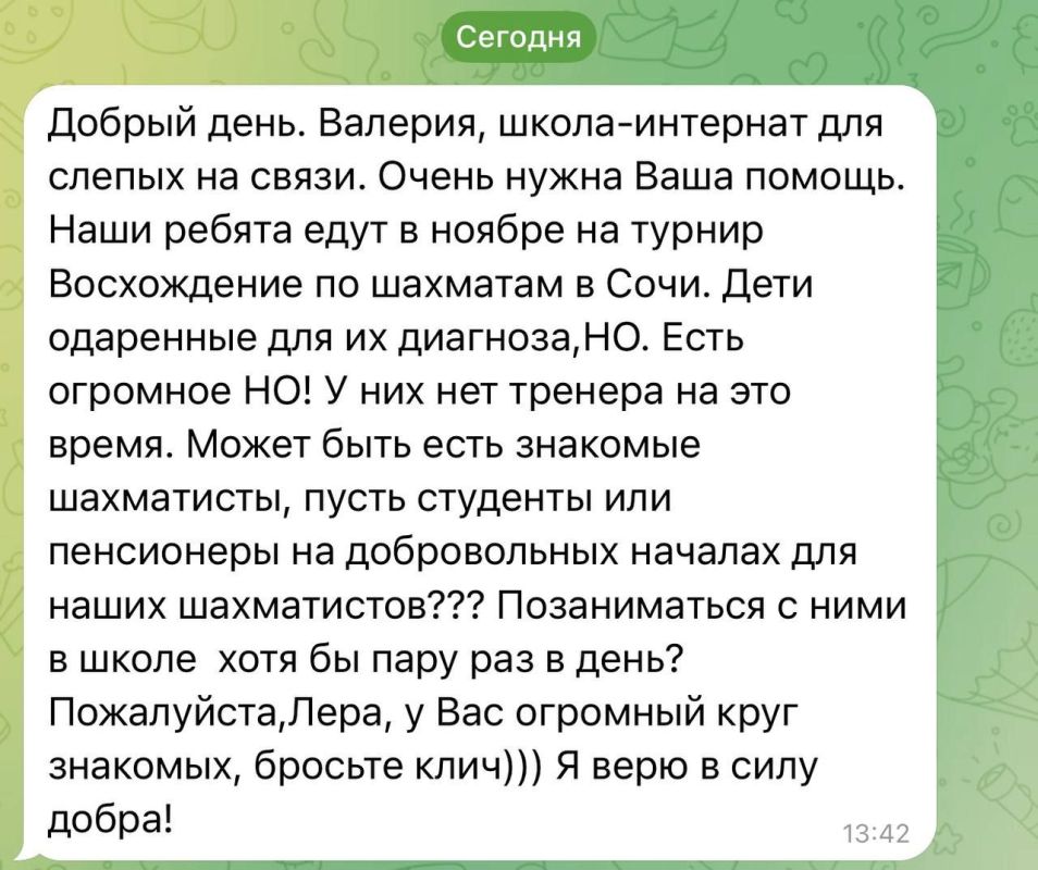Валерия Петрусевич: Ищем инструктора по шахматам для особенных деток! Временно! Срочно!