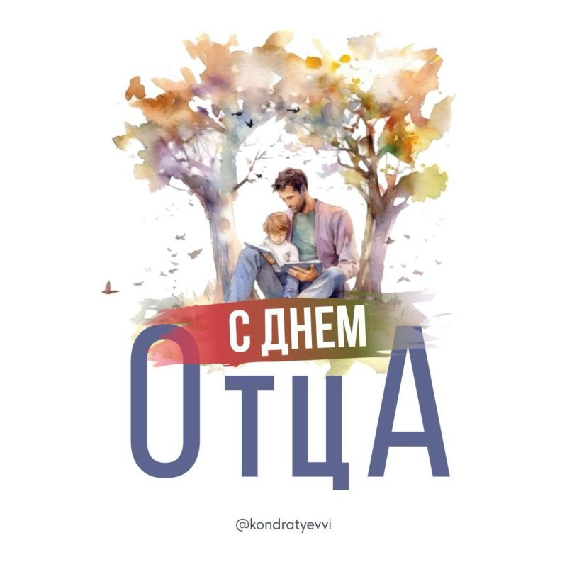 Вениамин Кондратьев: Сегодня в России отмечается День отца