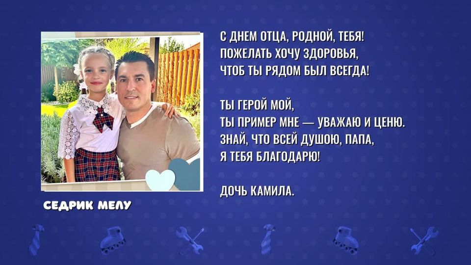 Наставник, защитник и друг!