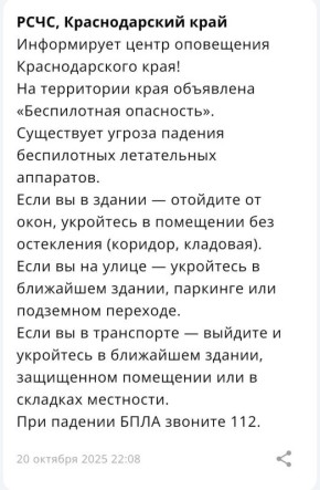 «Беспилотную опасность» объявили на Кубани