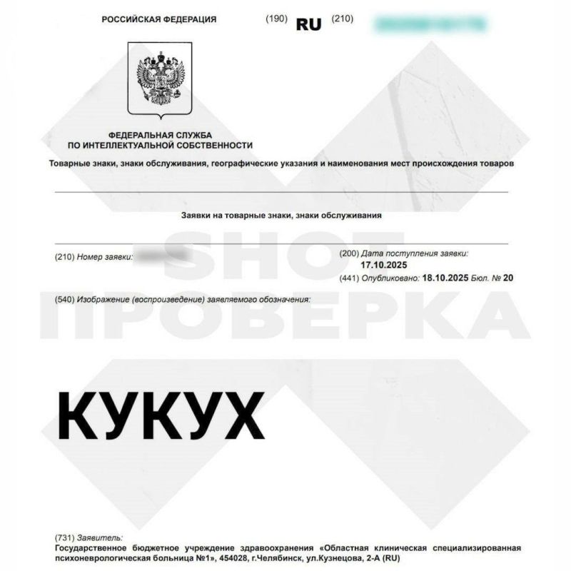 Дурка из Челябинска регистрирует товарный знак «Кукух»