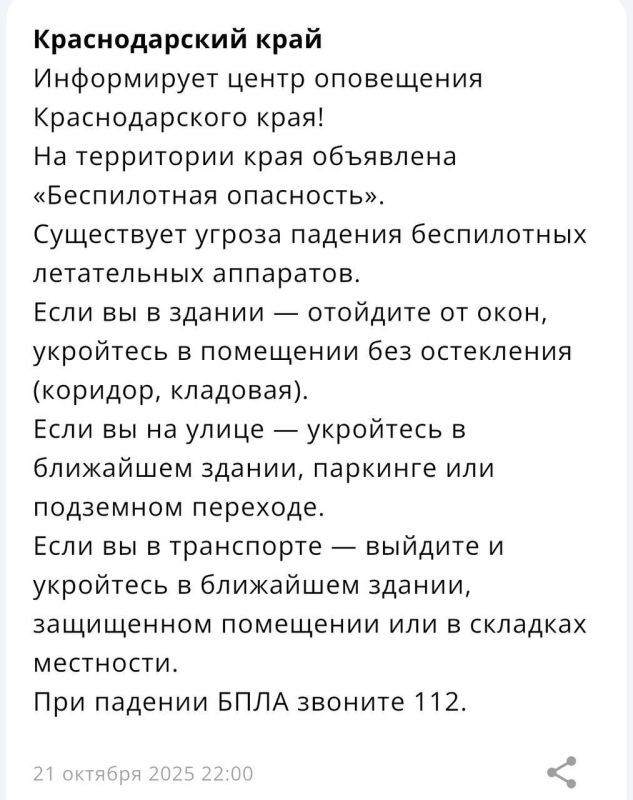 «Беспилотная опасность» объявлена на Кубани