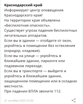«Беспилотная опасность» объявлена на Кубани