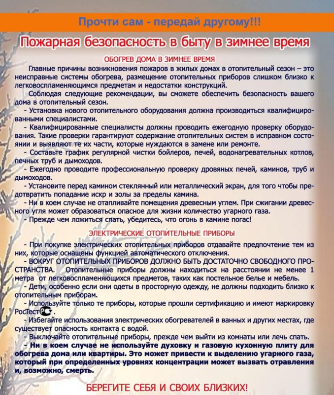 Правила пожарной безопасности в холодное время года