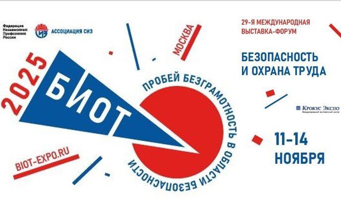 Уважаемые работодатели!. Министерством труда и социальной защиты Российской Федерации совместно с РСПП и ФНПР с 11 по 14 ноября 2025 года в г. Москве на территории МВЦ «Крокус Экспо» проводится 29-я Международная...