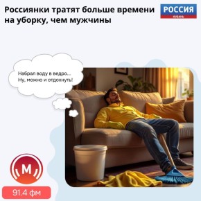 Россиянки тратят в среднем в два раза больше времени на домашние дела, чем мужчины