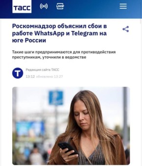 РКН частично блокирует Telegram и WhatsApp* — сообщили в ведомстве в ответ на запрос о причинах сбоев в работе платформы на юге России