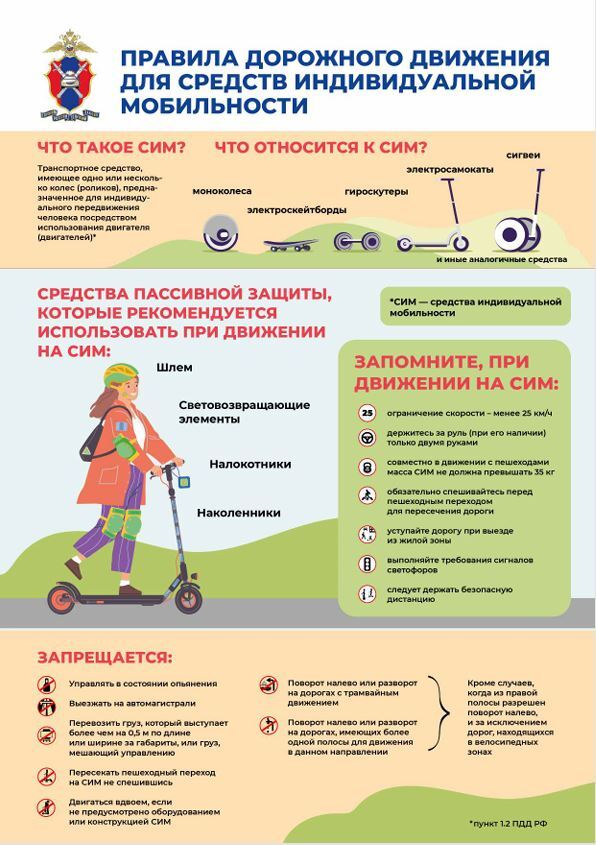 «МОТО-ВЕЛО-СИМ» - оперативно профилактическое мероприятие проводится с апреля по октябрь 2025 года