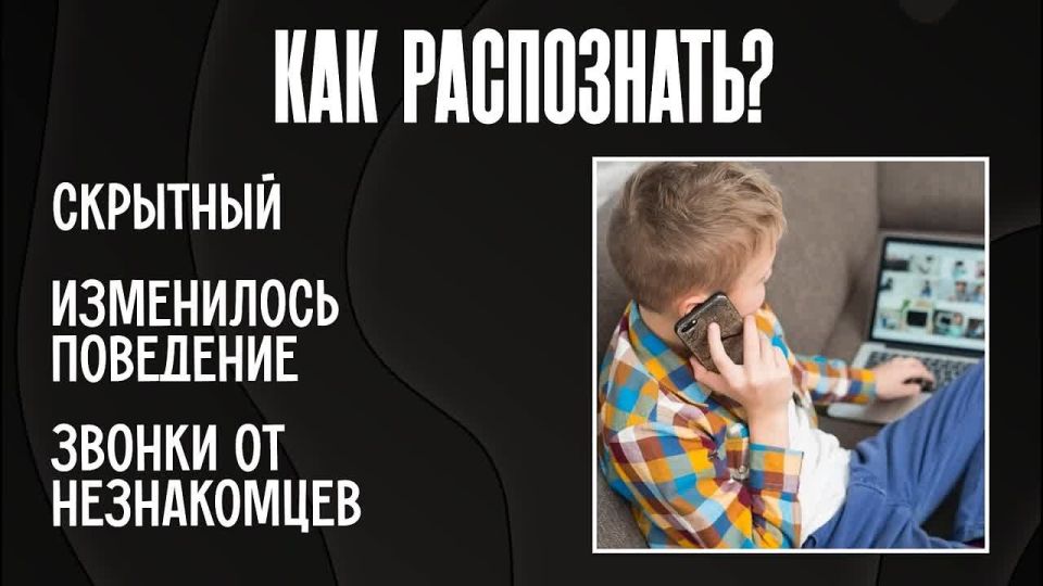 Как понять, что ребёнка пытаются завербовать, и как на это реагировать?