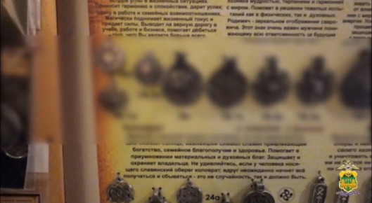 Магазины магии в Краснодаре поймали на запретной атрибутике