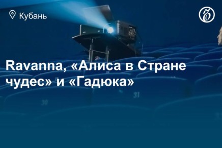 Куда сходить в Краснодаре 24, 25 и 26 октября