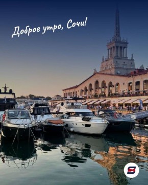 Доброе утро, Сочи!. А вы знали, что у нашего города есть официальный гимн? Он звучит так же тепло и радостно, как солнечное утро у моря! Кто слышал его? Новости Сочи 24