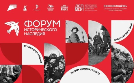 Форум исторического наследия стартовал в Краснодаре