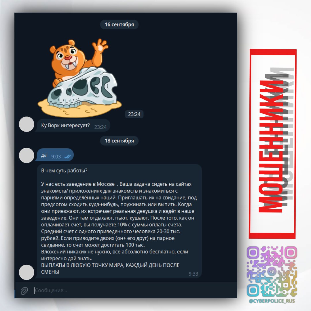 Свидание или мошенничество