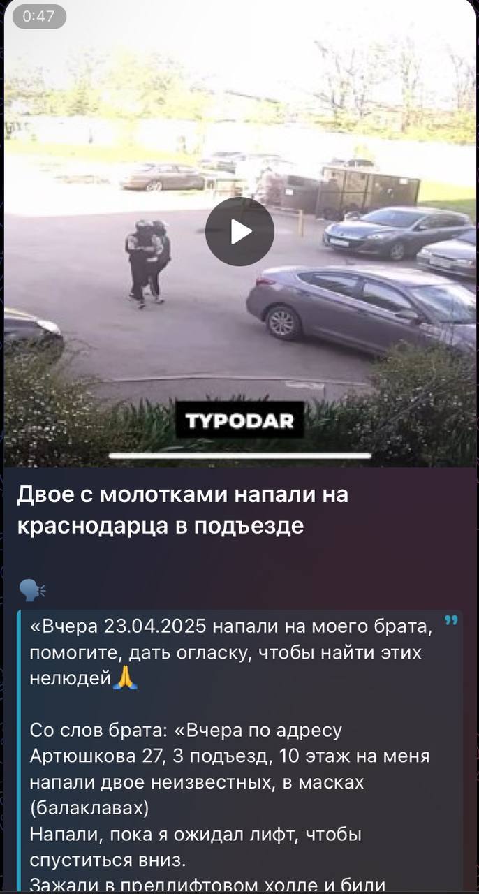 В связи с публикацией в сети Интернет информации о якобы бездействии сотрудников краснодарской полиции при установлении обстоятельств нападения на местного жителя в апреле текущего года информируем