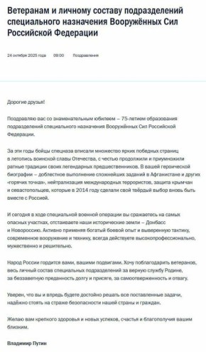 Путин поздравил спецназ ВС России с 75-летием образования