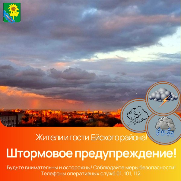 По данным штормового предупреждения Краснодарского ЦГМС филиала ФГБУ «Северо-Кавказское УГМС» № 73 от 24.10.2025 г.: