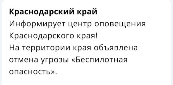 4 БПЛА сбили над Кубанью, 1 — над Азовским морем