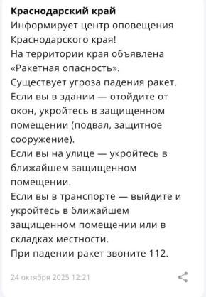 «Ракетная опасность» объявлена на Кубани