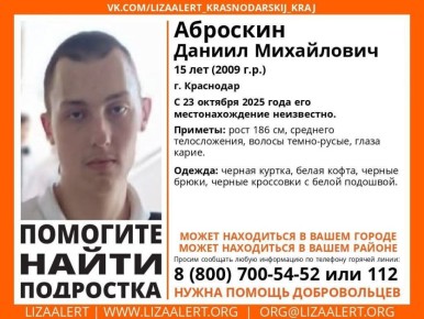 Внимание! Пропал подросток!