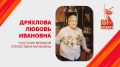 Глава Краснодара Евгений Наумов поздравил ветерана ВОВ Любовь Ивановну Дряхлову с её 101-м днём рождения