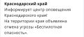 «Беспилотную опасность» отменили на Кубани