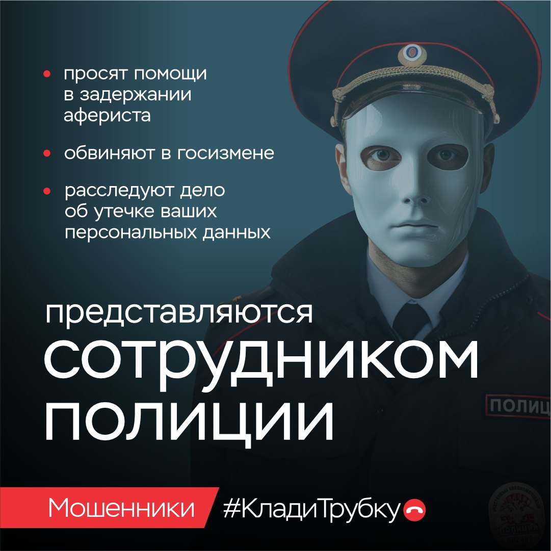 Клади трубку!. Это самый действенный способ противостоять телефонным мошенникам и сохранить свои деньги Клади трубку!. Это самый действенный способ противостоять телефонным мошенникам и сохранить свои деньги