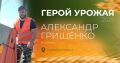 Выбираем Героя урожая — 2025 вместе с «Кубань 24»!