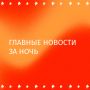 Предварительно, четыре человека пострадали в ДТП с автобусом и грузовиком в Амурской области, сообщили в Госавтоинспекции по региону