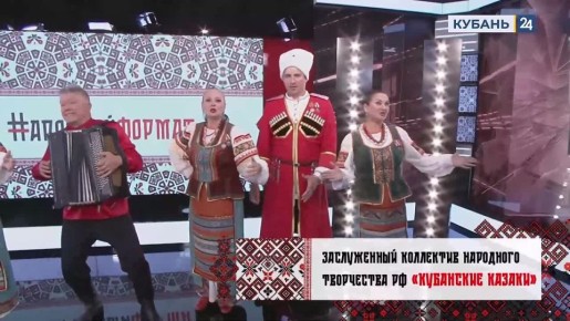 Вторая серия «Народного формата» с песенными битвами коллективов уже доступна!