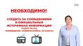Уроки безопасности: как правильно вести себя при включении сигнала «Внимание всем!»