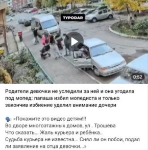 Информация о наезде на ребенка на улице имени Генерала Трошева