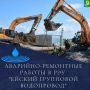 ГУП КК Кубаньводкомплекс РЭУ Ейский групповой водопровод сообщает, что в связи с проведением аварийно-восстановительных работ на разводяших сетях г.Ейска по ул. Коммунистическая, 63/1 с 09 ч10 м временно ограничена подача...