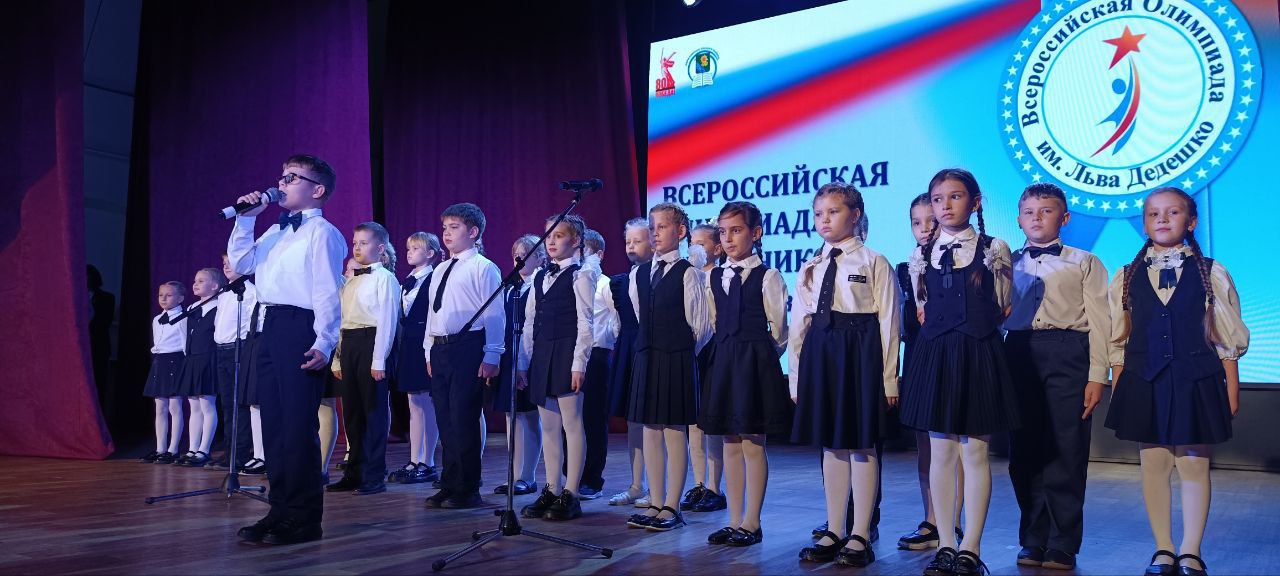 Старт дан! Юбилейная Всероссийская Олимпиада школьников имени Льва Дедешко открывает двери талантам! Старт дан! Юбилейная Всероссийская Олимпиада школьников имени Льва Дедешко открывает двери талантам!