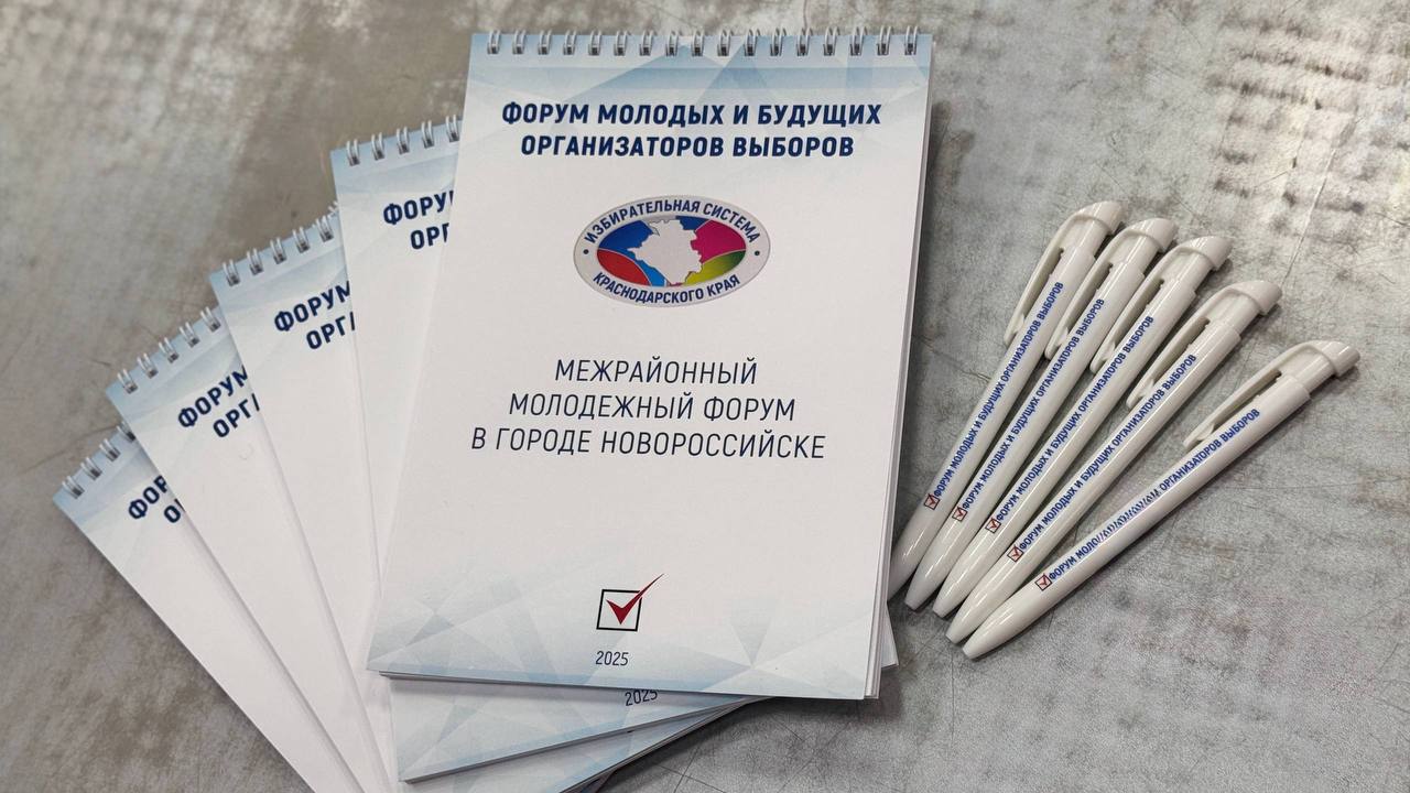 В Морском культурном центре города Новороссийска прошёл первый этап краевого форума молодых и будущих организаторов выборов В Морском культурном центре города Новороссийска прошёл первый этап краевого форума молодых и будущих организаторов выборов