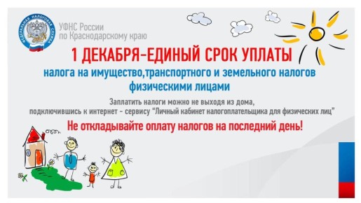 Приближается срок уплаты имущественных налогов