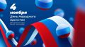 Опубликована афиша Дня народного единства в Краснодаре