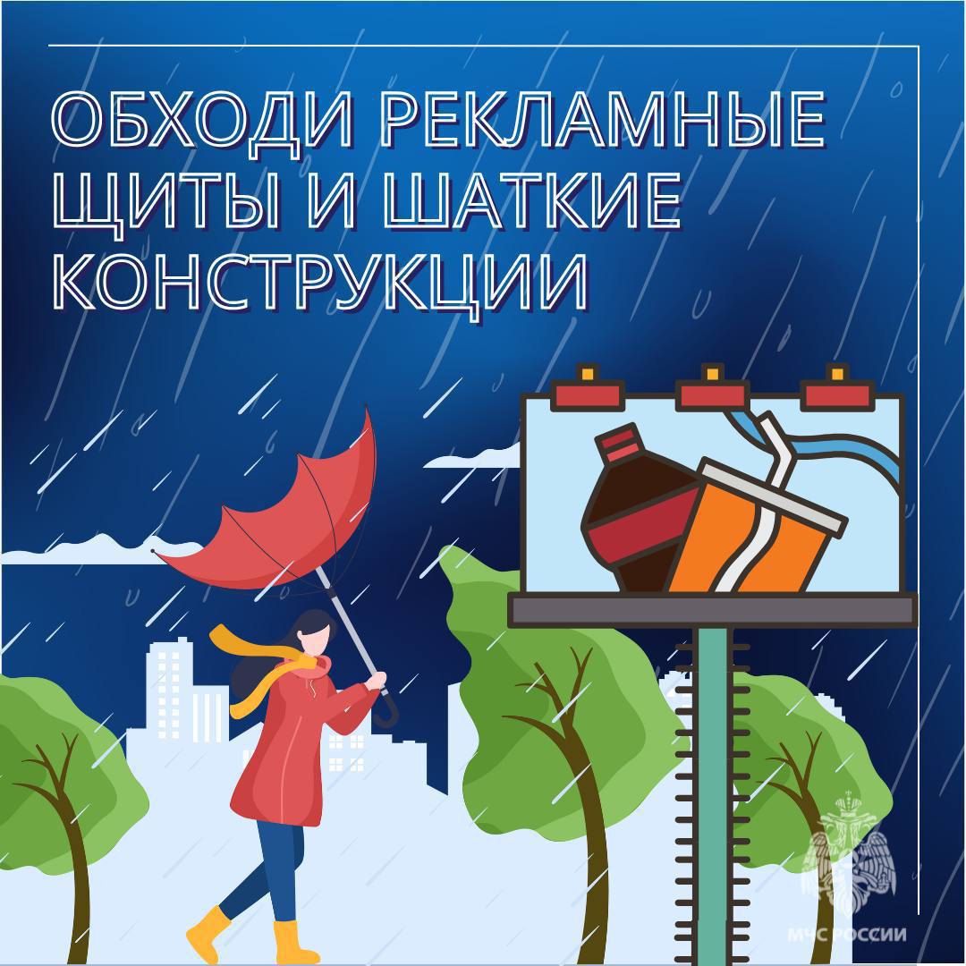 МЧС России о безопасности в непогоду МЧС России о безопасности в непогоду
