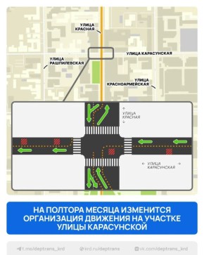 В Краснодаре временно изменят схему движения транспорта на участке ул. Карасунской