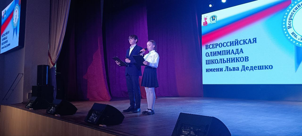 Старт дан! Юбилейная Всероссийская Олимпиада школьников имени Льва Дедешко открывает двери талантам! Старт дан! Юбилейная Всероссийская Олимпиада школьников имени Льва Дедешко открывает двери талантам!
