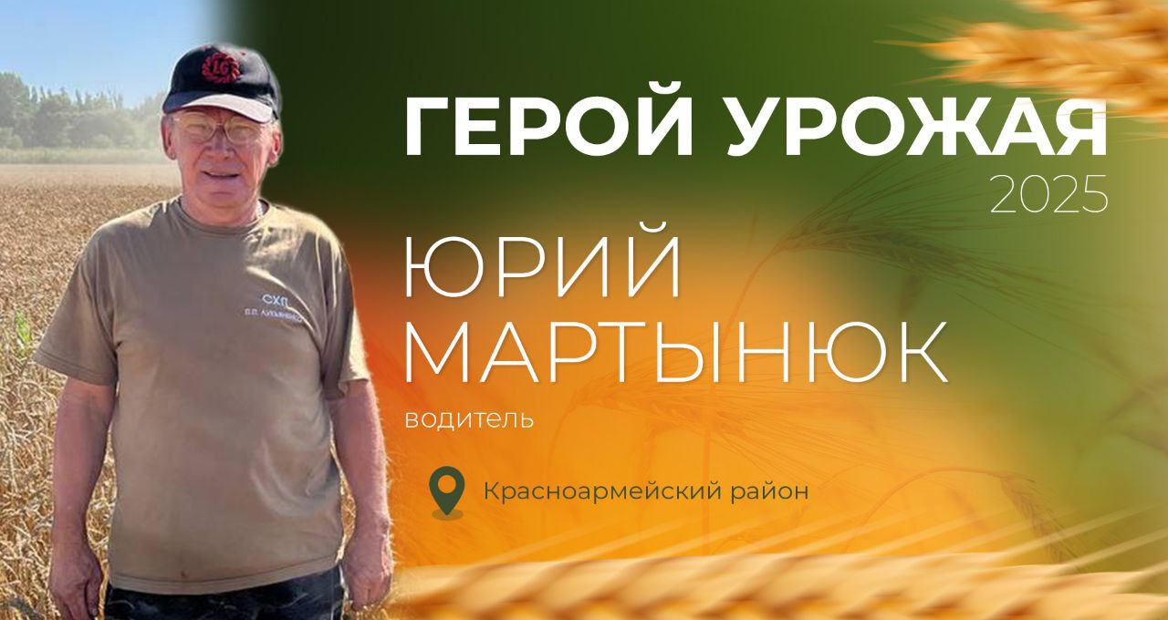 Настала пора выбирать Героя урожая — 2025 этой недели!