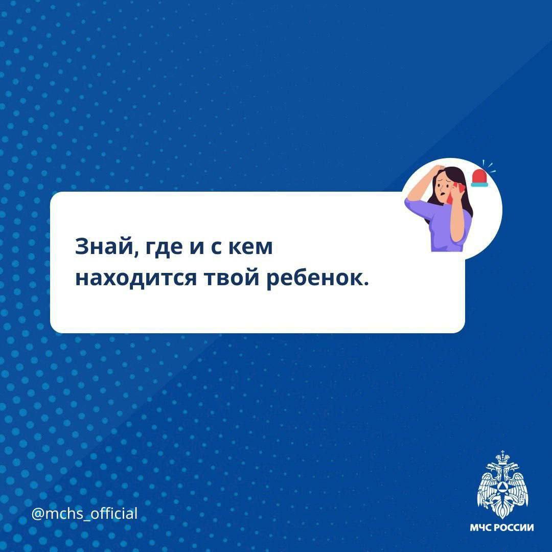 Рекомендации МЧС России для родителей: организуем безопасные детские каникулы Рекомендации МЧС России для родителей: организуем безопасные детские каникулы