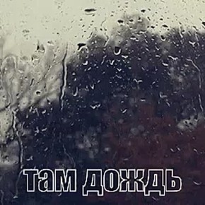 Сегодня днём - дождь. Пока в Краснодарском крае царит прохладная и пасмурная погода