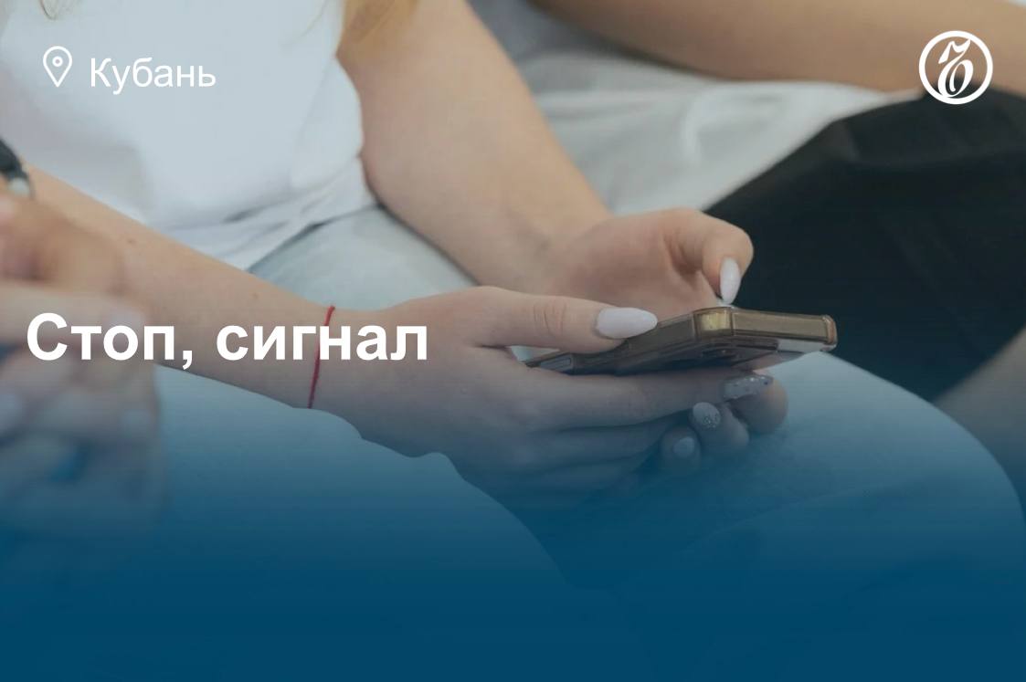 В Краснодарском крае четвертый день наблюдаются массовые сбои в работе сотовой связи и мобильного интернета