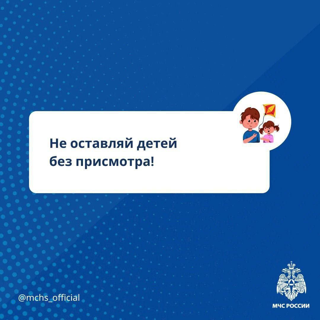 Рекомендации МЧС России для родителей: организуем безопасные детские каникулы Рекомендации МЧС России для родителей: организуем безопасные детские каникулы